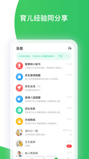 智慧树家长版app下载安装