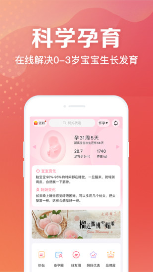 妈妈社区app