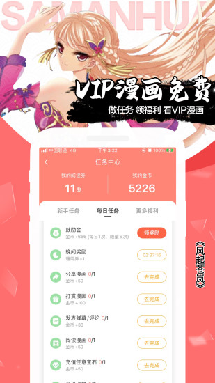 飒漫画app破解版下载