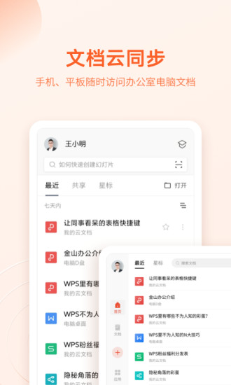 WPS Office官方最新