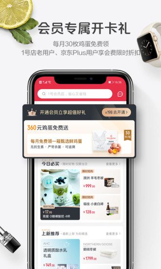 1号会员店全新官方正版截图1