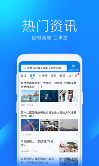 WiFi万能钥匙2021官方正版