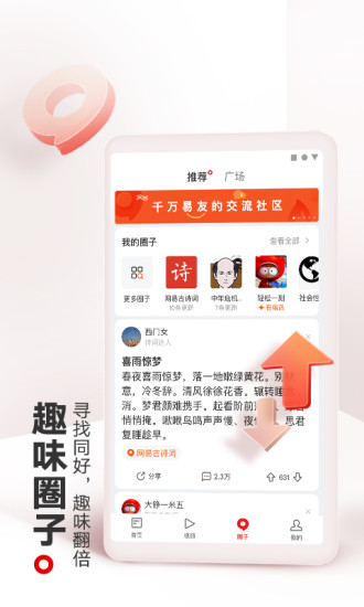 网易新闻（官方）2021全新