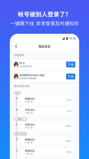 QQ安全中心iOS版官方