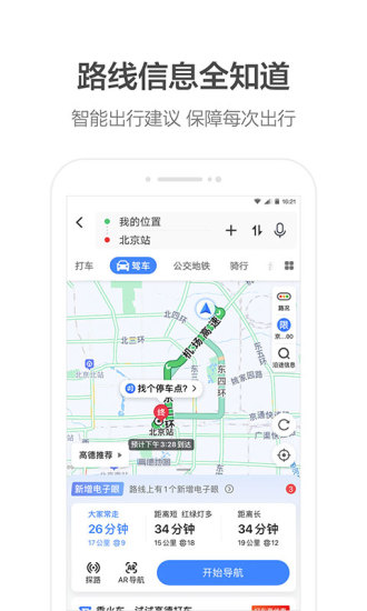 高德地图iOS最新版下载