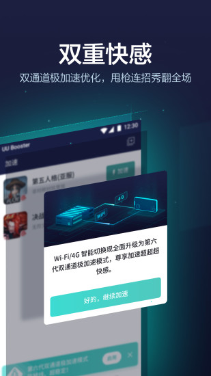 网易UU加速器iOS