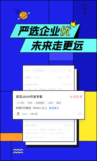 智联招聘安卓版V8.0.8下载