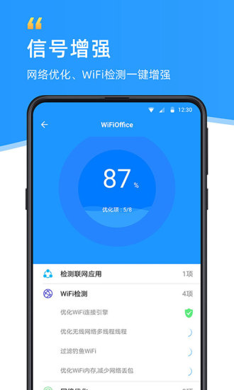 WiFi伴侣官方安卓版