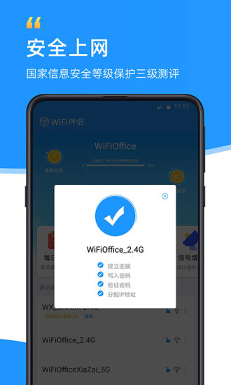 WiFi伴侣官