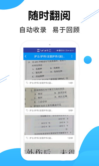 医考搜题V1.4.0安卓最新版