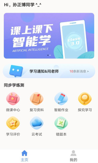 C30学生智能学习系统app