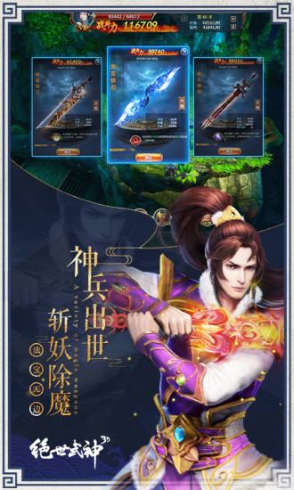 绝世武神免费