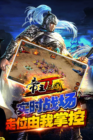 帝王三国2官方版