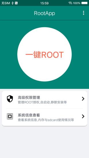 Root大师