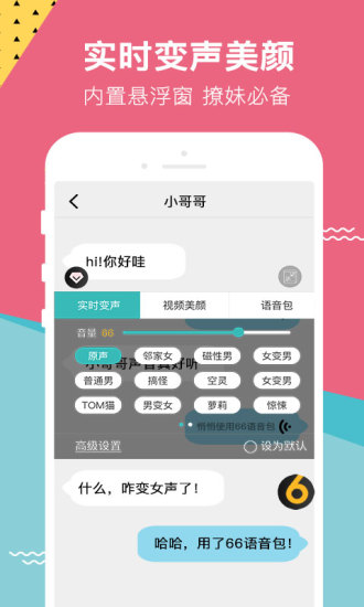 变声器app下载