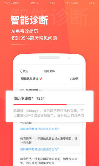 超级简历app官方下载