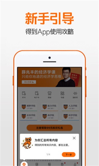 得到app手机版