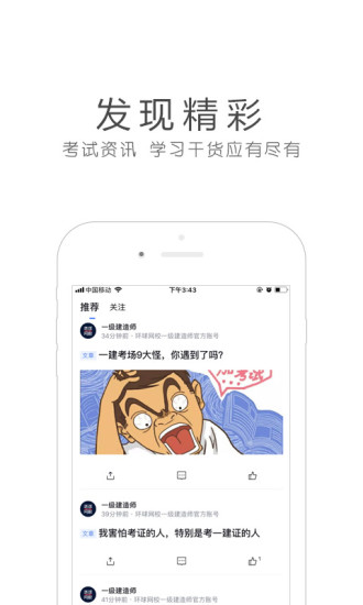 环球网校官方版app