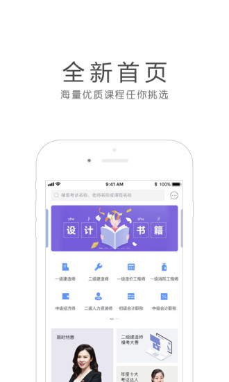 环球网校app下载