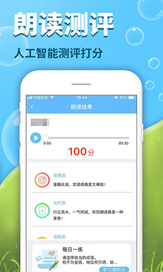 出口成章app免费版