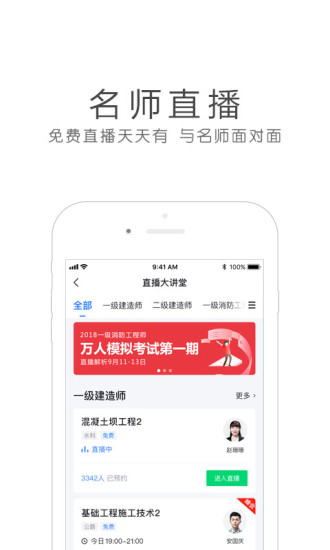 环球网校app安卓版