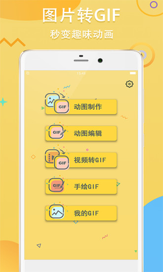 Gif斗图制作app