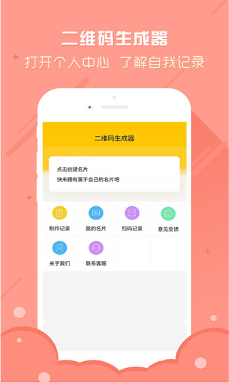 二维码生成器安卓版