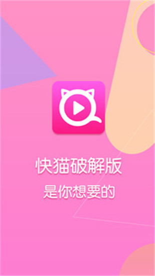 快猫视频破解版app