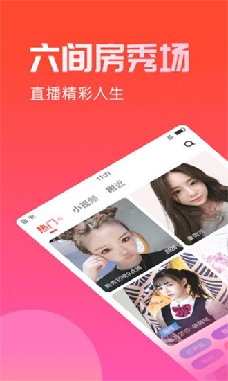 6房间视频直播app最新版