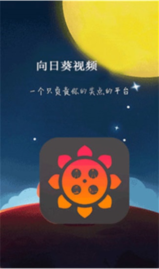 向日葵视频app